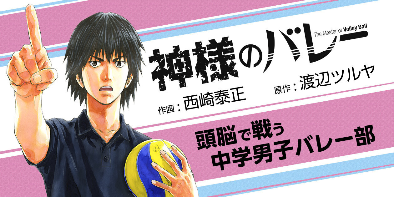 Banner The Master of Volley Ball